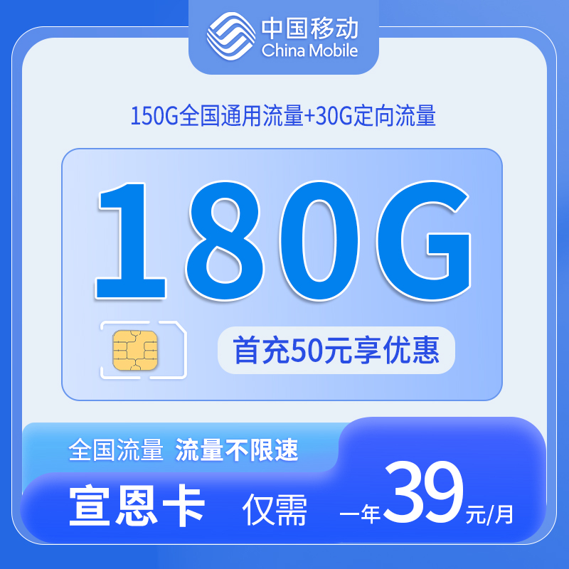 中国移动宣恩卡