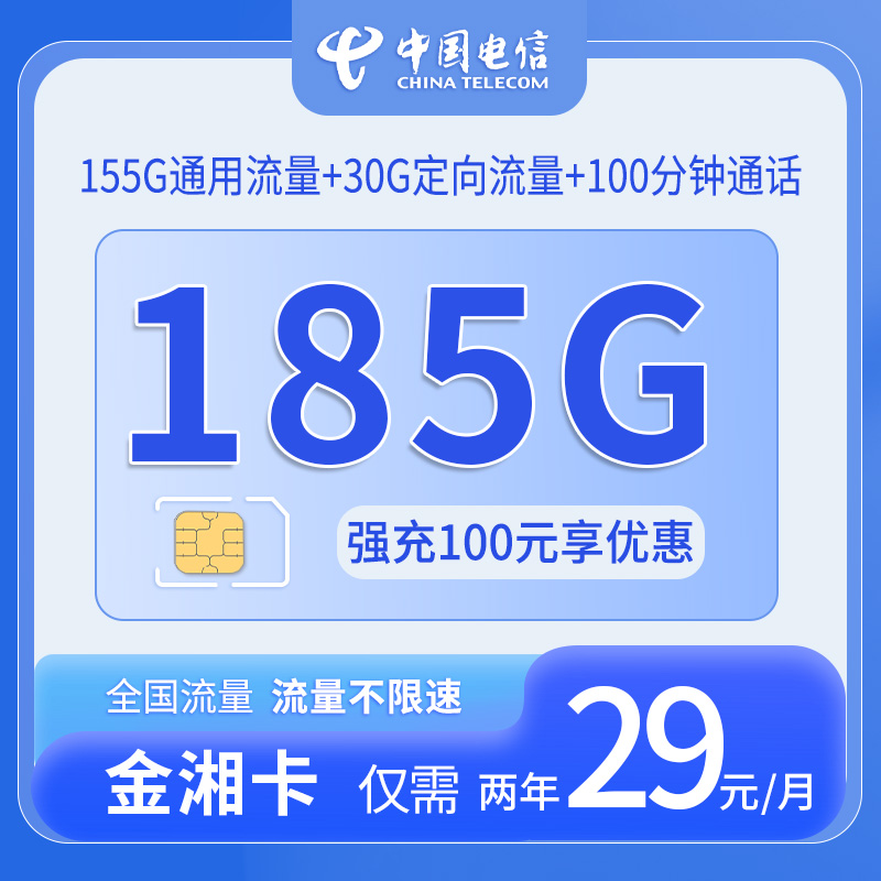 中国电信金湘卡