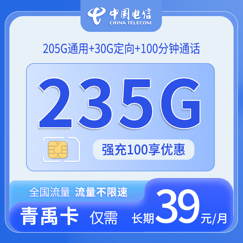 中国电信青禹卡